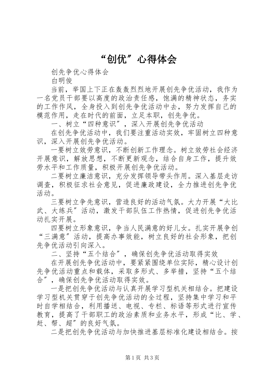 2023年创优心得体会.docx_第1页