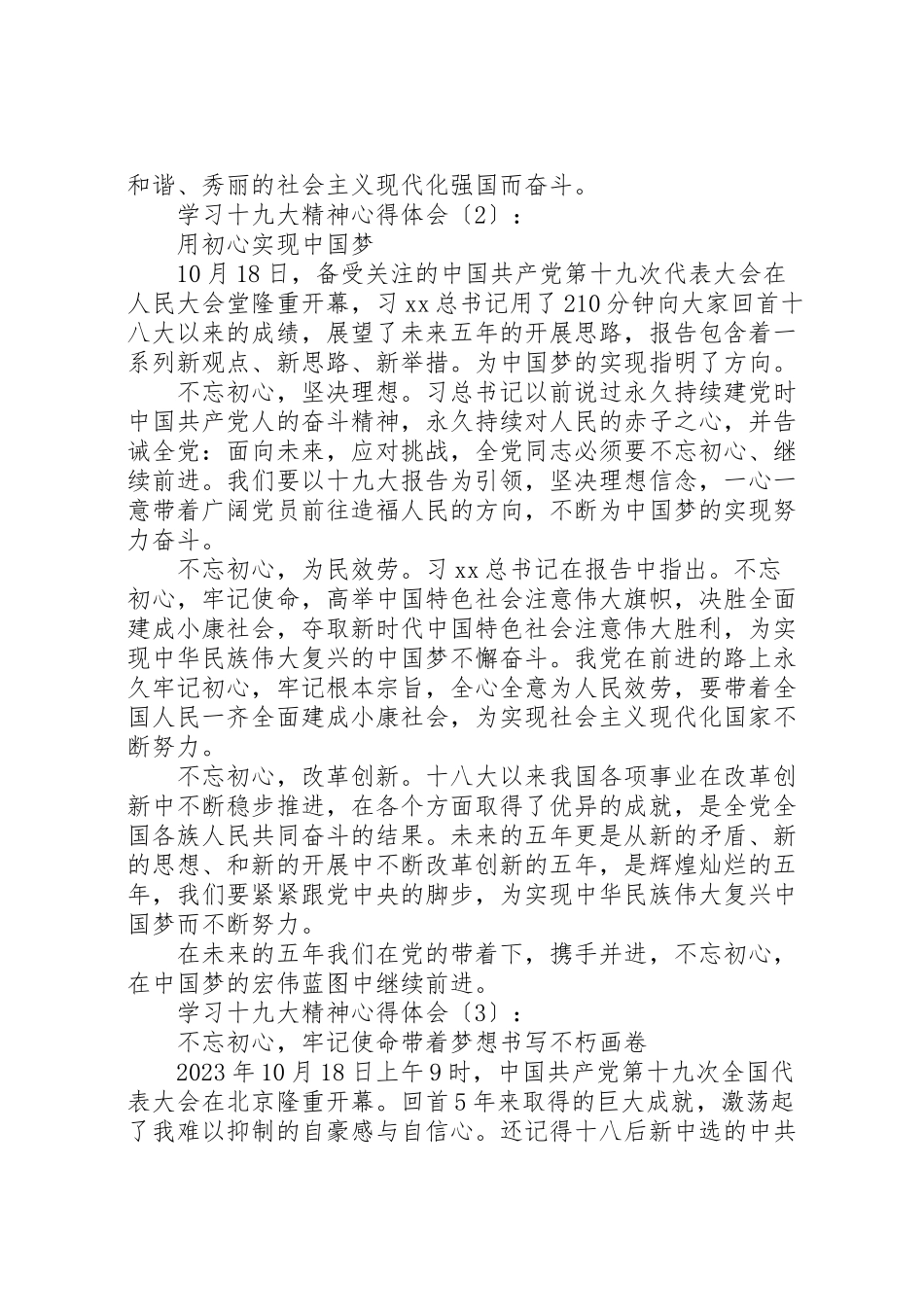 2023年学习十九次全国代表大会精神心得体会范文.doc_第2页