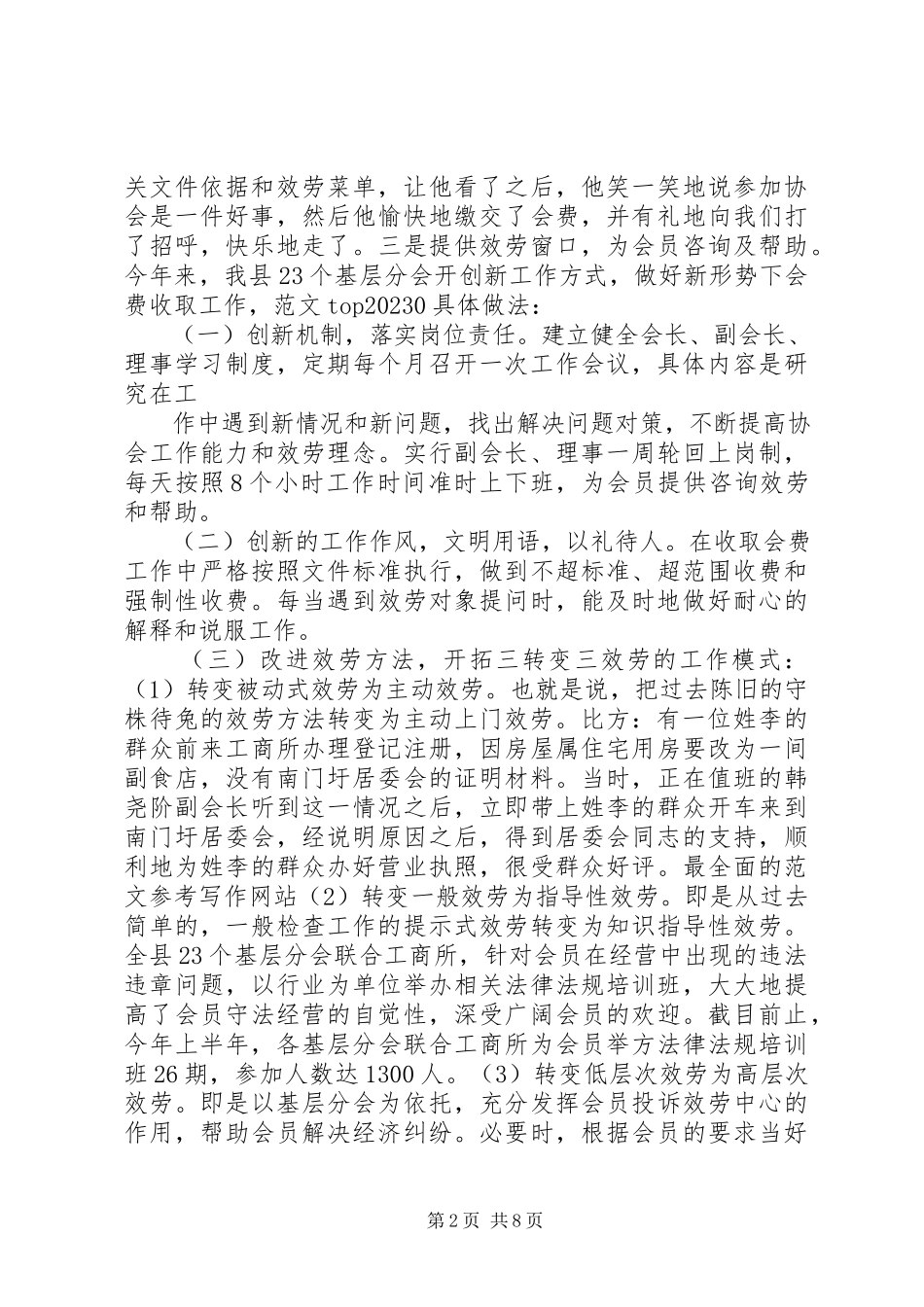 2023年个私协会工作总结.docx_第2页