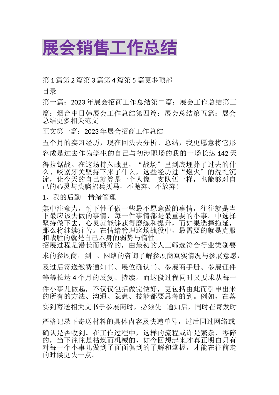 2023年展会销售工作总结.doc_第1页