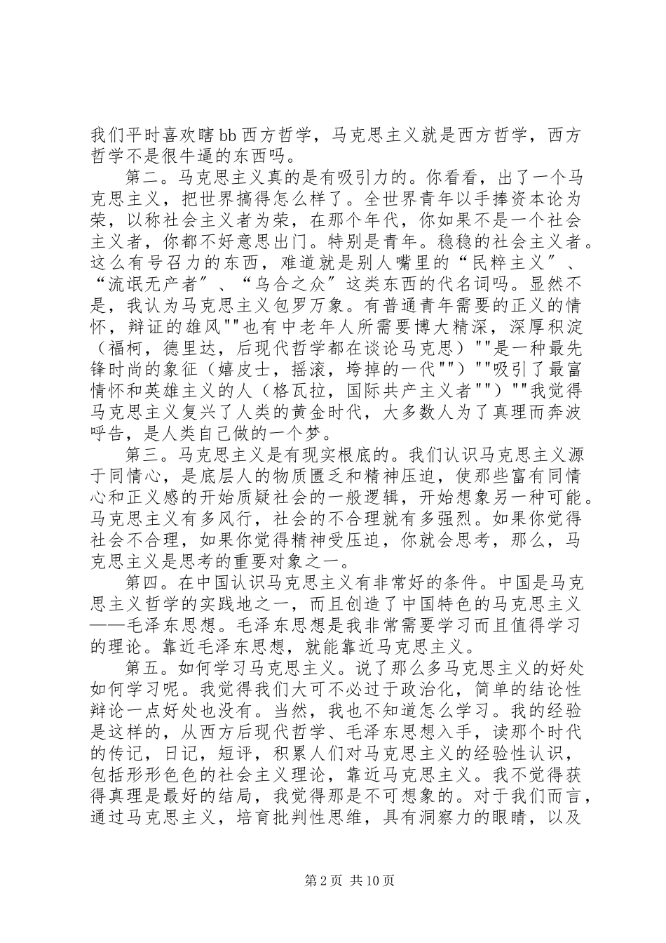 2023年《马克思主义哲学原理》学习心得新编.docx_第2页