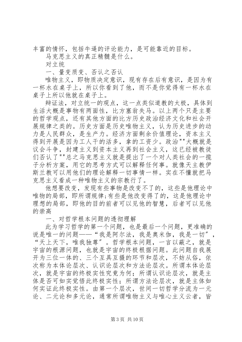 2023年《马克思主义哲学原理》学习心得新编.docx_第3页