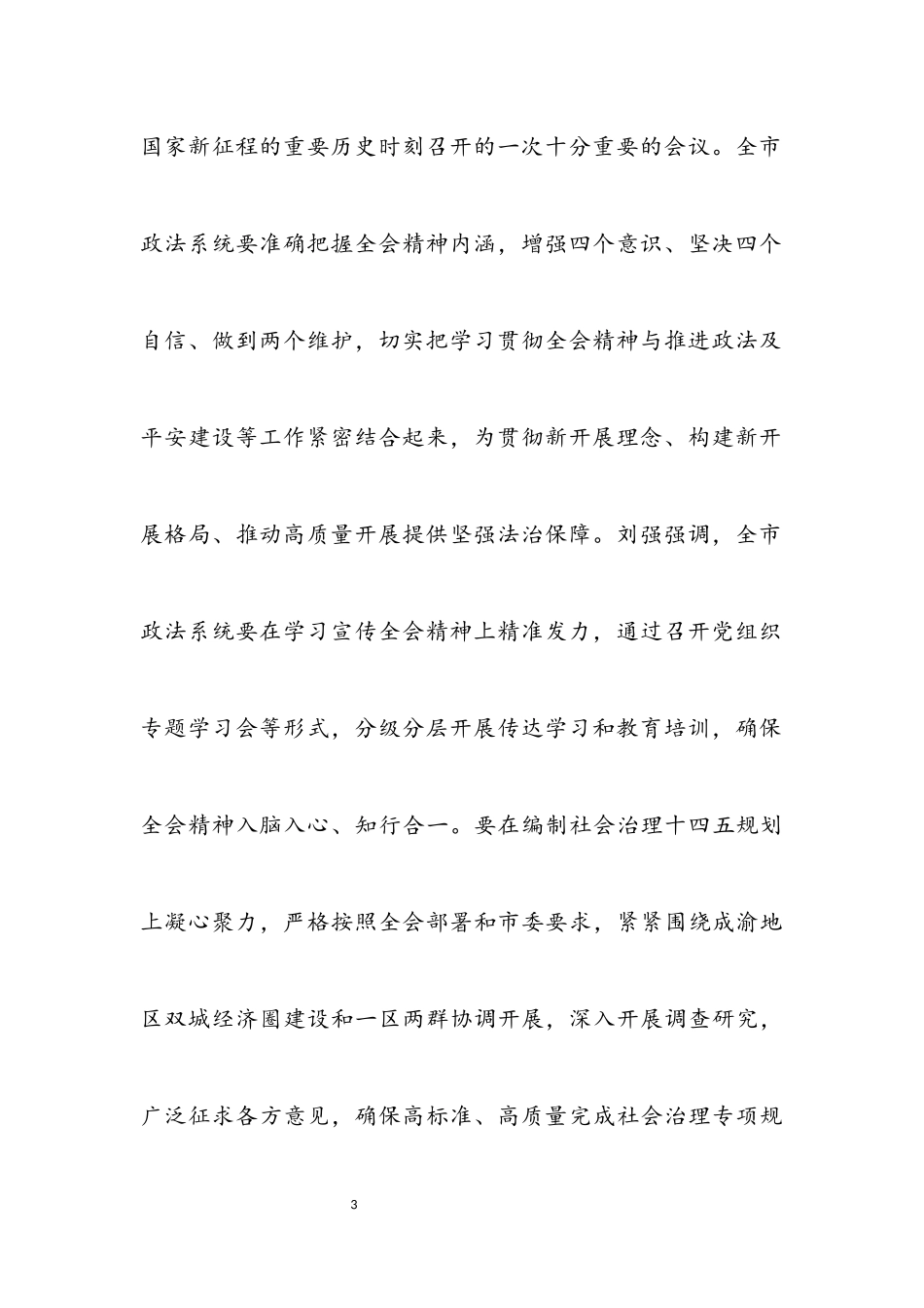 2023年学习宣传贯彻全会精神心得体会.docx_第3页