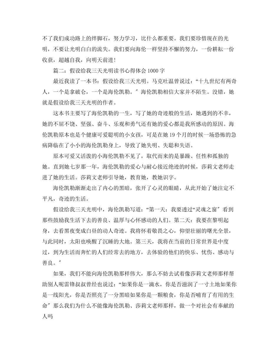 2023年假如给我三天光明读书心得体会1000字.docx_第2页