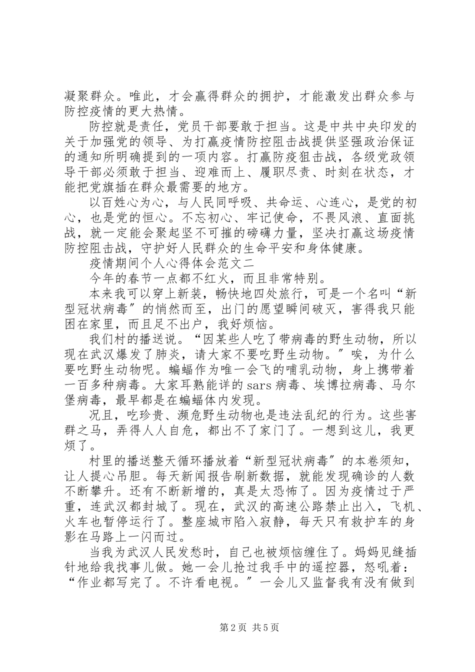 2023年疫情期间个人心得体会【多篇】.docx_第2页