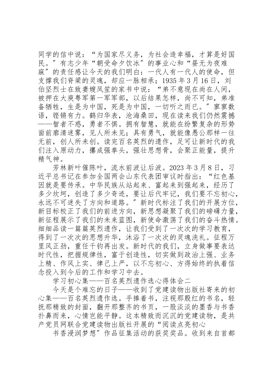 2023年学习《初心集百名英烈遗作选》心得体会6篇.doc_第2页