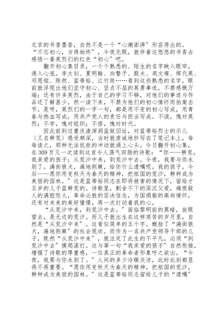 2023年学习《初心集百名英烈遗作选》心得体会6篇.doc_第3页