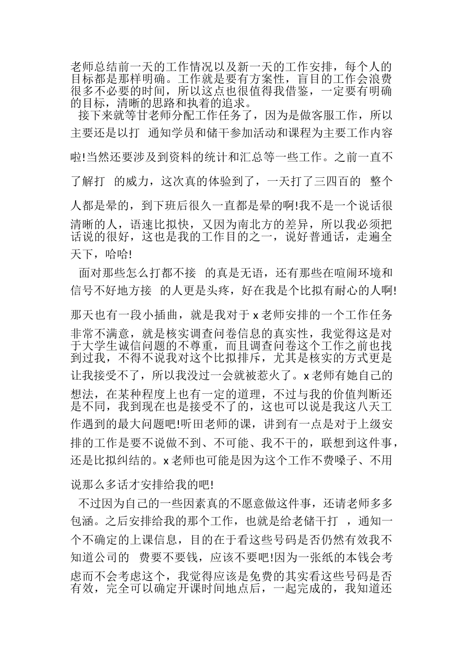 2023年客服实习工作总结范文.doc_第2页