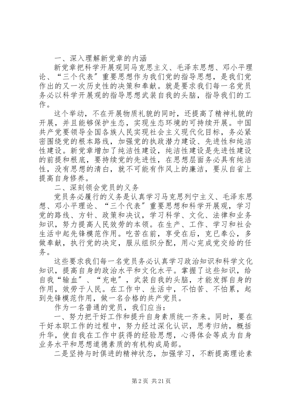 2023年学习党章心得体会汇总15篇.docx_第2页