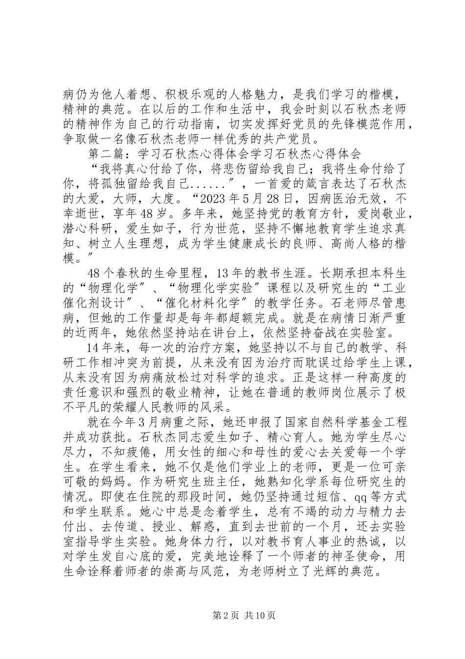 2023年学习石秋杰心得体会.docx_第2页