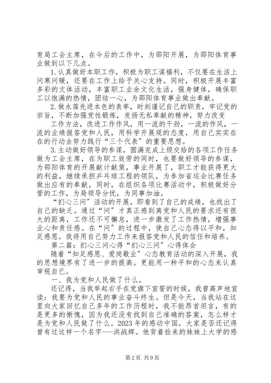 2023年扪心三问讨论心得.docx_第2页