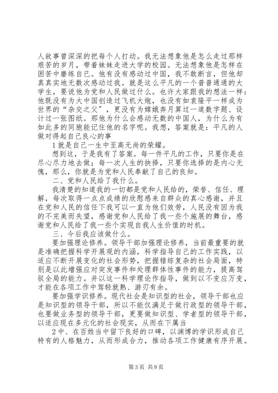 2023年扪心三问讨论心得.docx_第3页