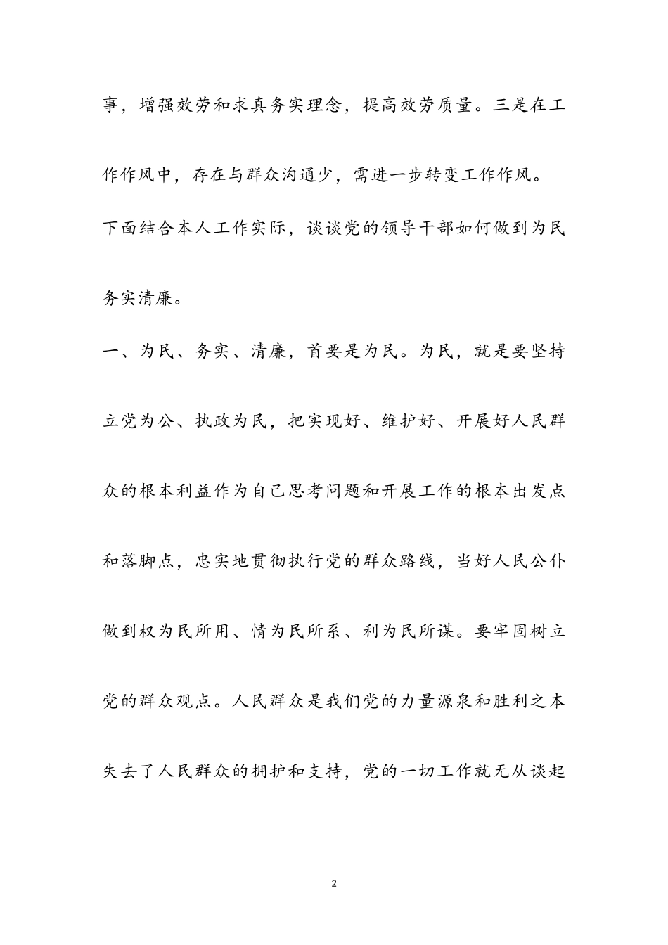 2023年党员干部为民服务心得体会10篇参考范文.doc_第2页