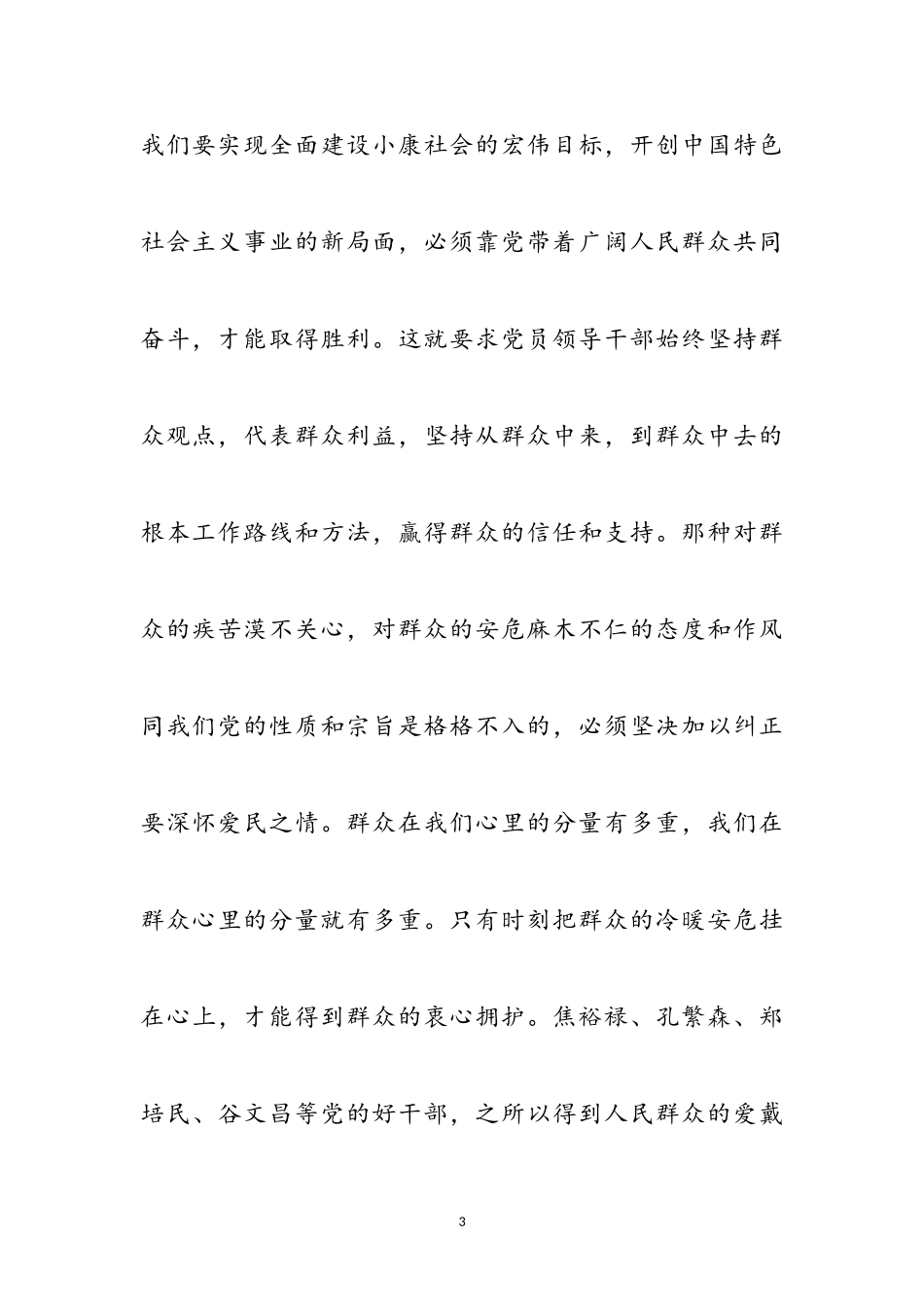 2023年党员干部为民服务心得体会10篇参考范文.doc_第3页