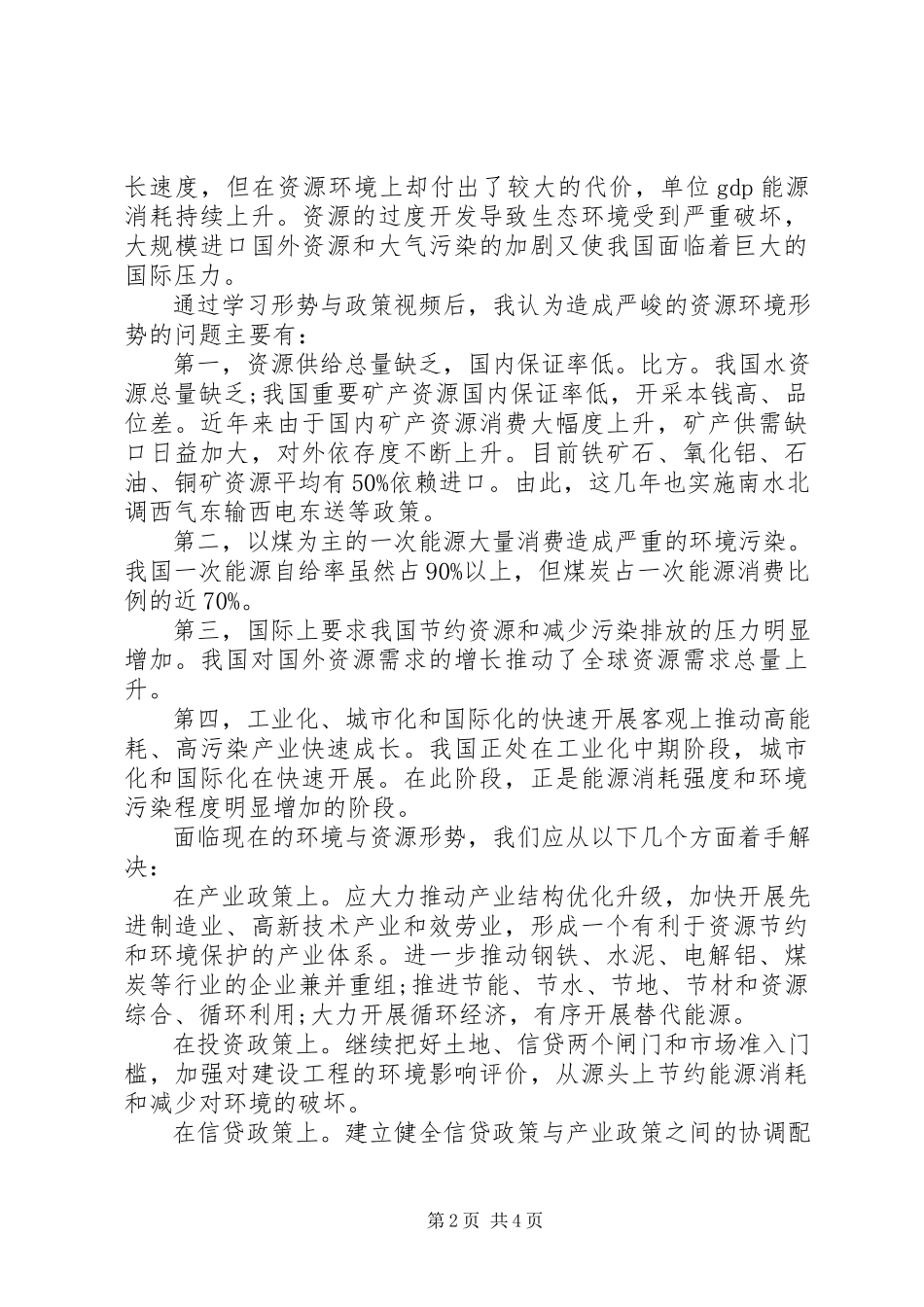 2023年形式与政策学习心得3篇.docx_第2页