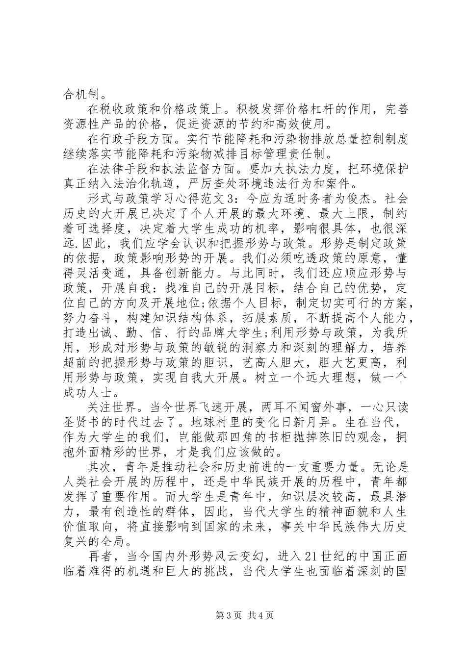 2023年形式与政策学习心得3篇.docx_第3页