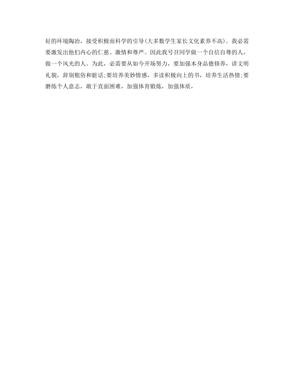 2023年教学工作总结高一上学期班主任工作总结.docx_第3页