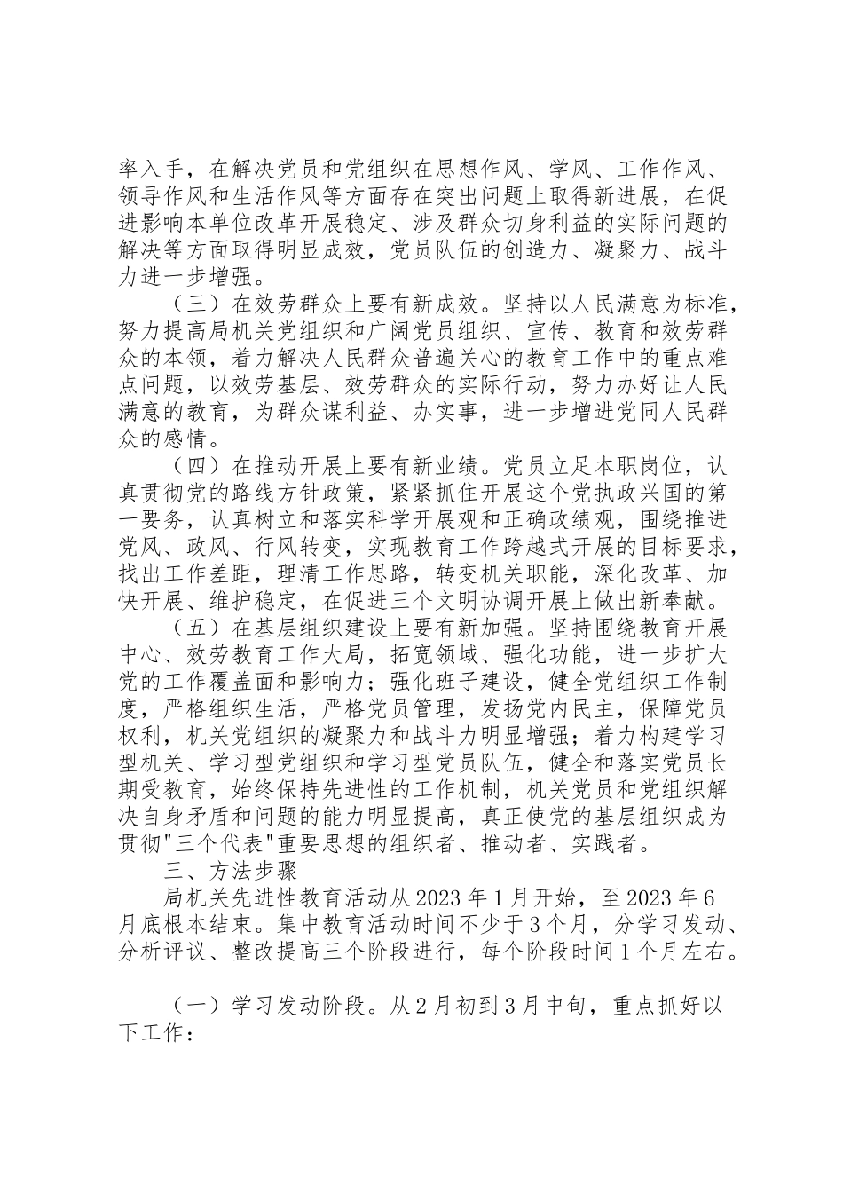 2023年市教育局开展保先教育活动实施方案心得体会.doc_第2页