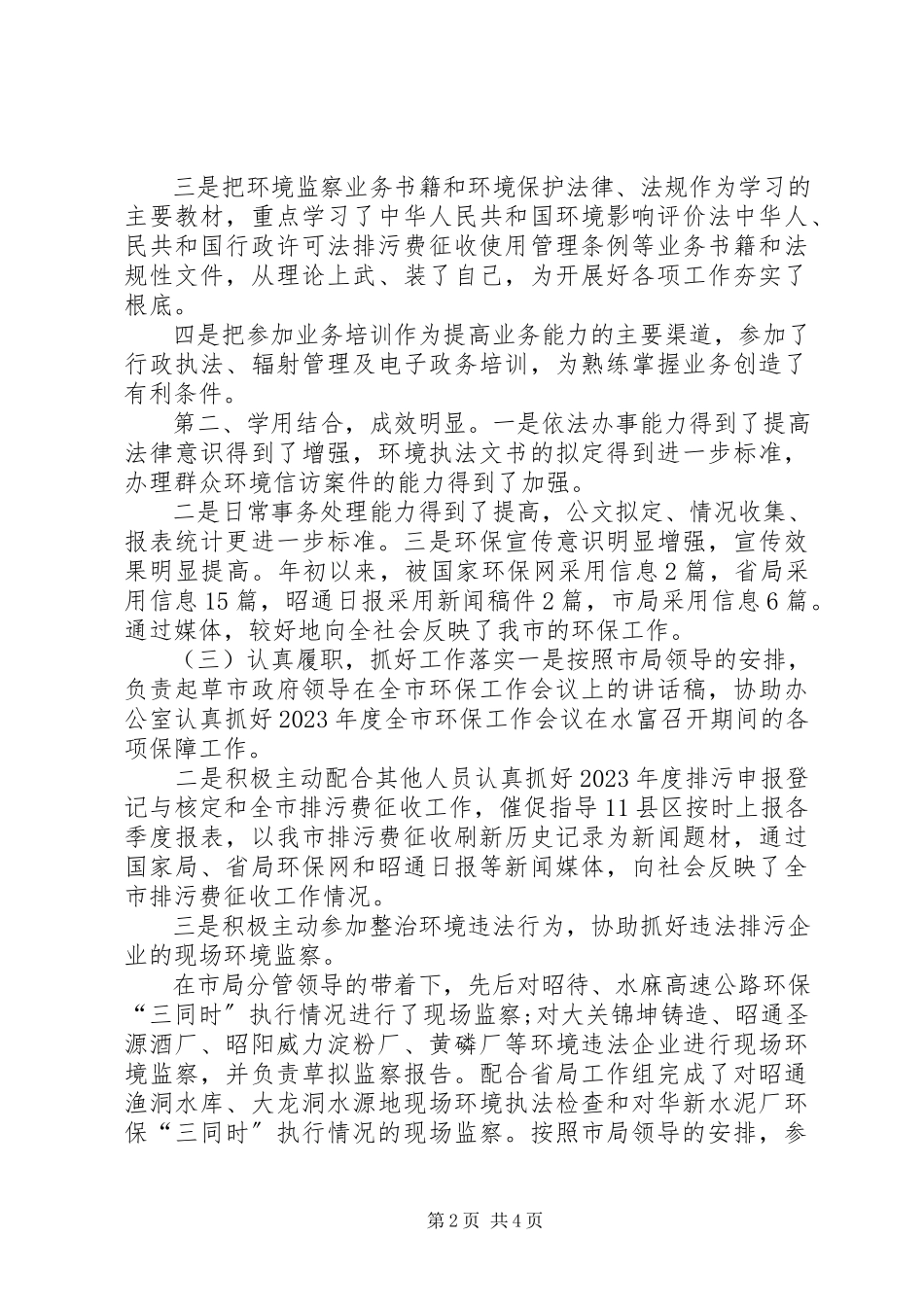 2023年机关干部年底工作总结5字个人工作总结新编.docx_第2页