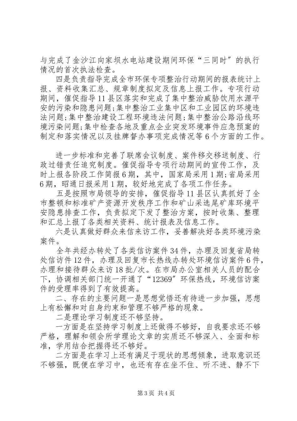 2023年机关干部年底工作总结5字个人工作总结新编.docx_第3页