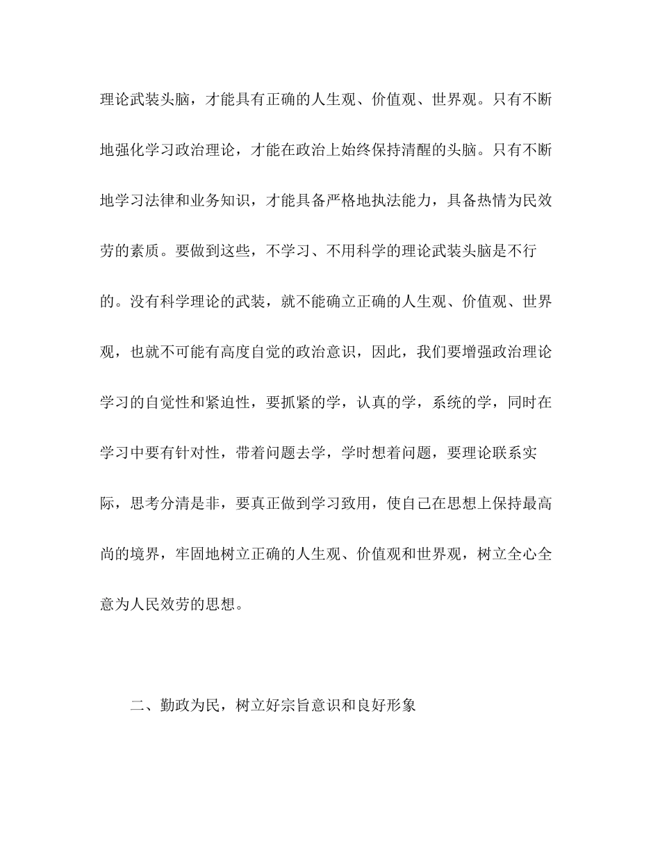 2023年干警个人纪律作风整顿心得体会.docx_第2页