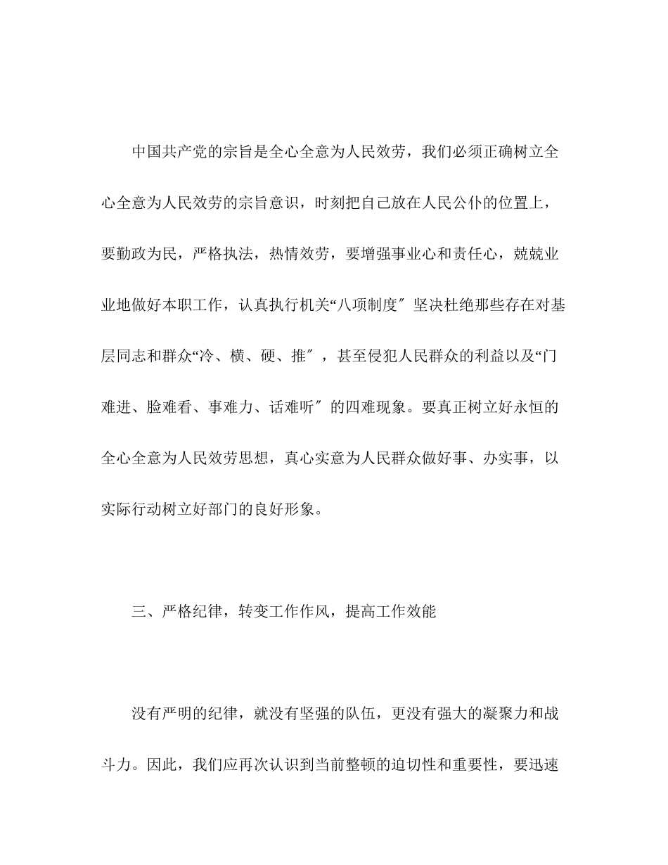 2023年干警个人纪律作风整顿心得体会.docx_第3页