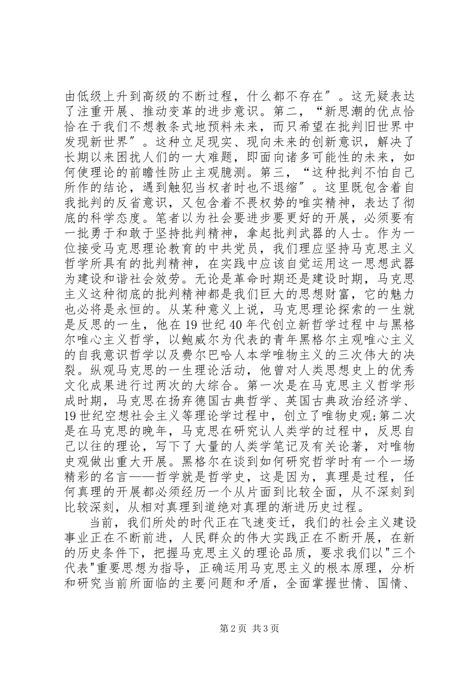 2023年读《马列主义经典著作选编》心得体会[样例5].docx_第2页