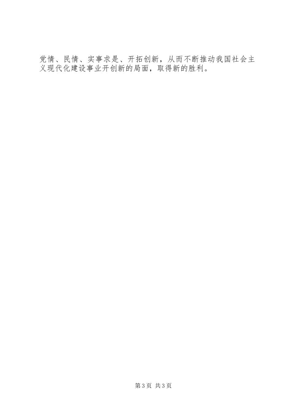 2023年读《马列主义经典著作选编》心得体会[样例5].docx_第3页