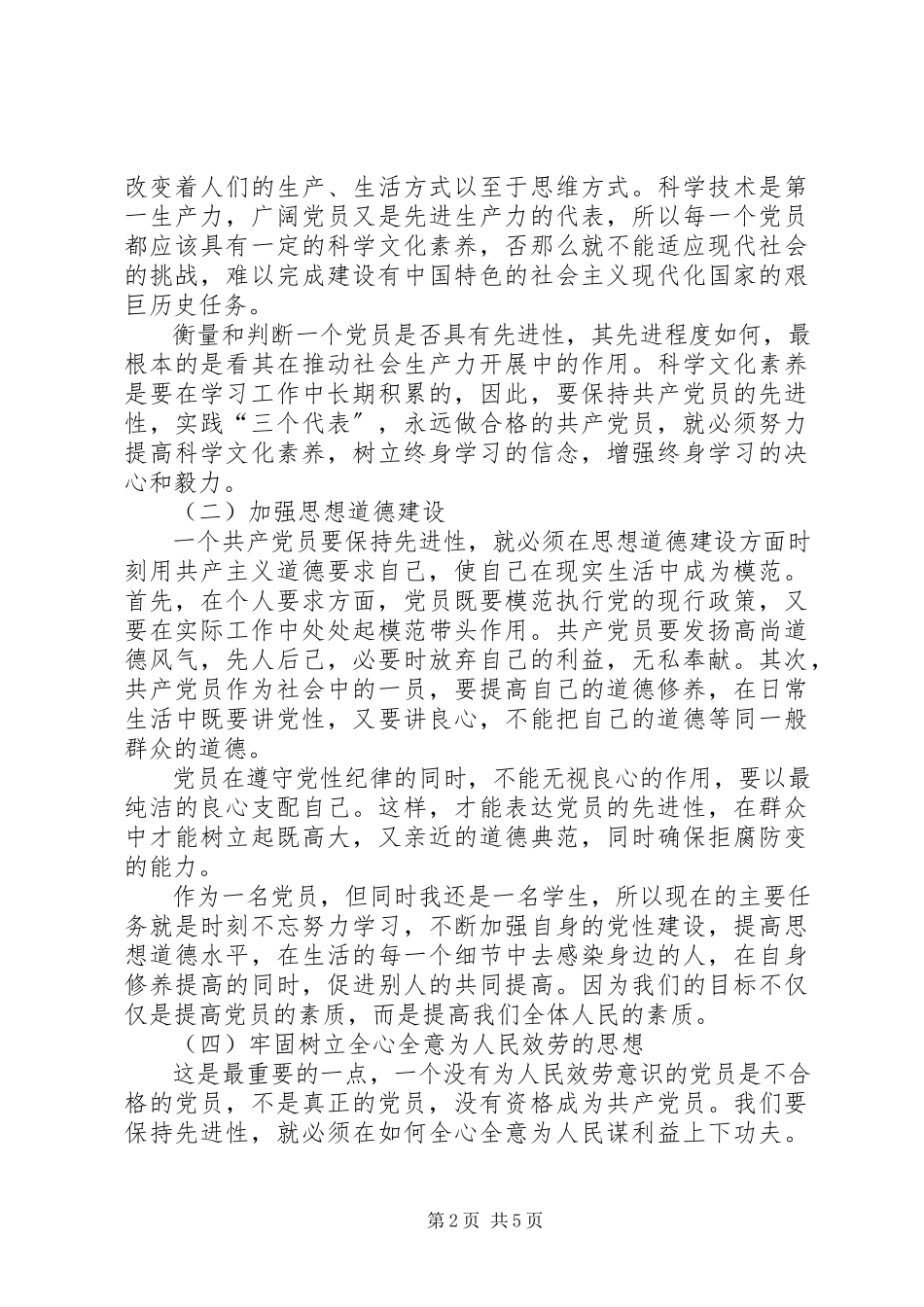 2023年新党员心得体会.docx_第2页