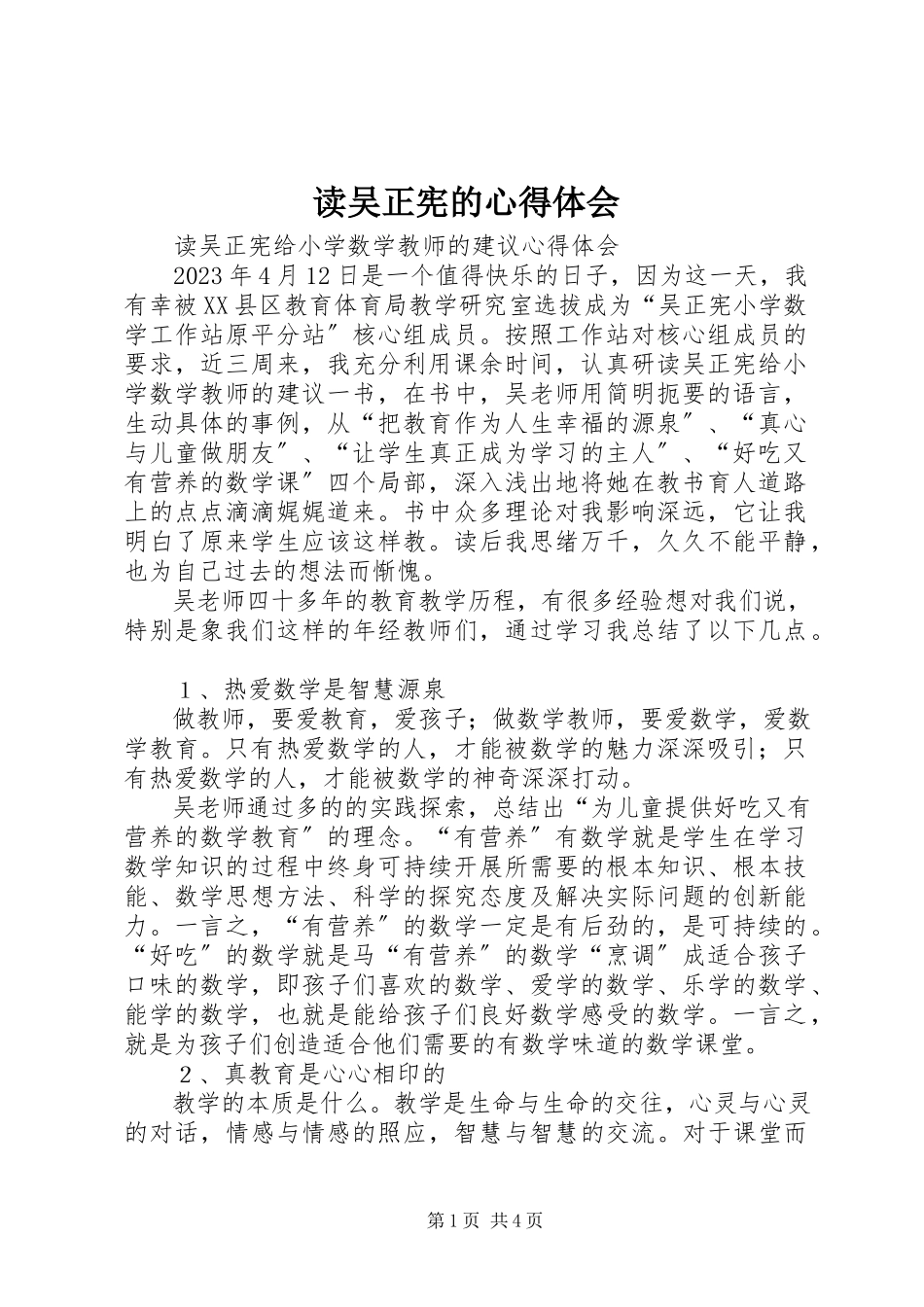 2023年读吴正宪的心得体会.docx_第1页