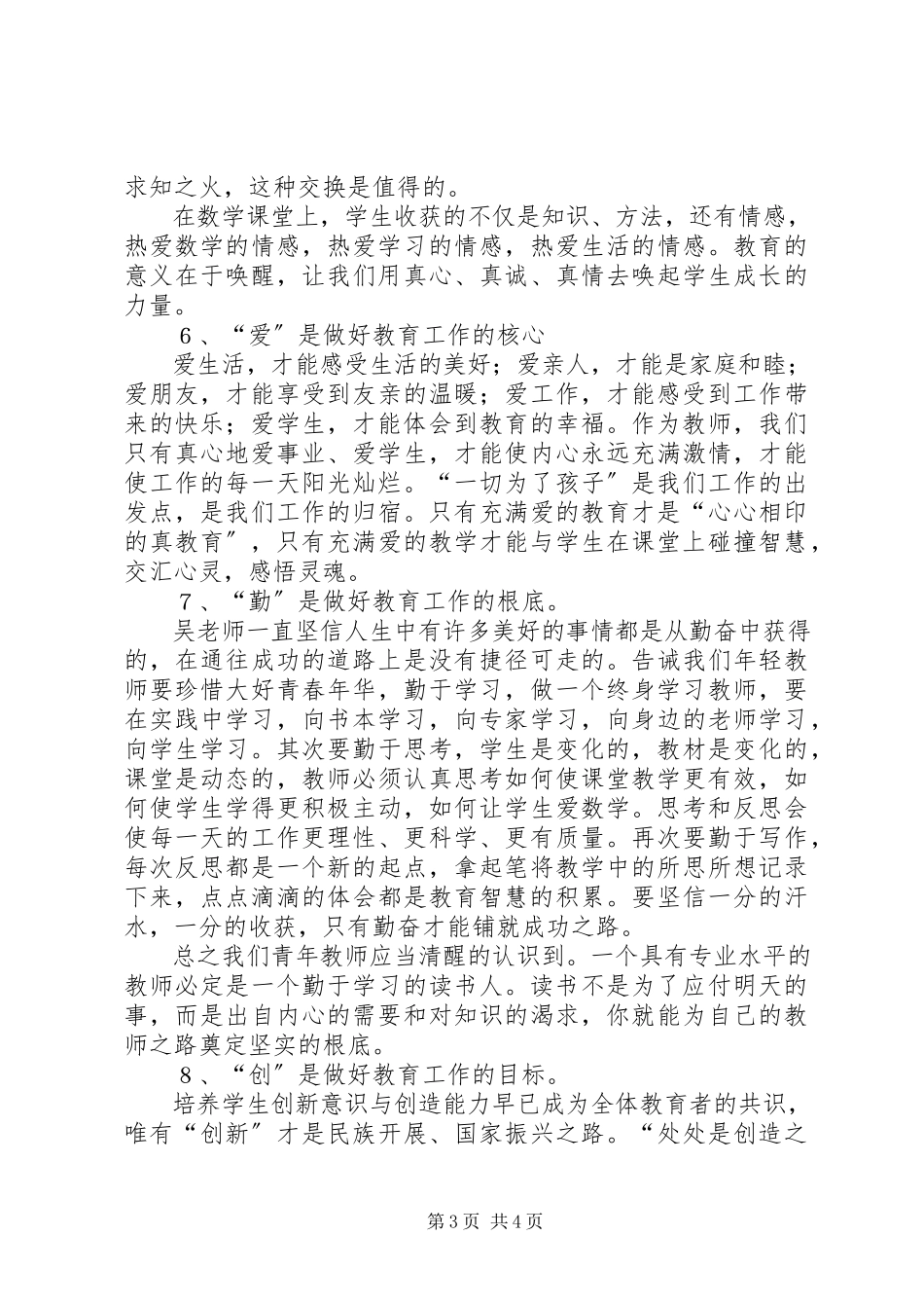 2023年读吴正宪的心得体会.docx_第3页