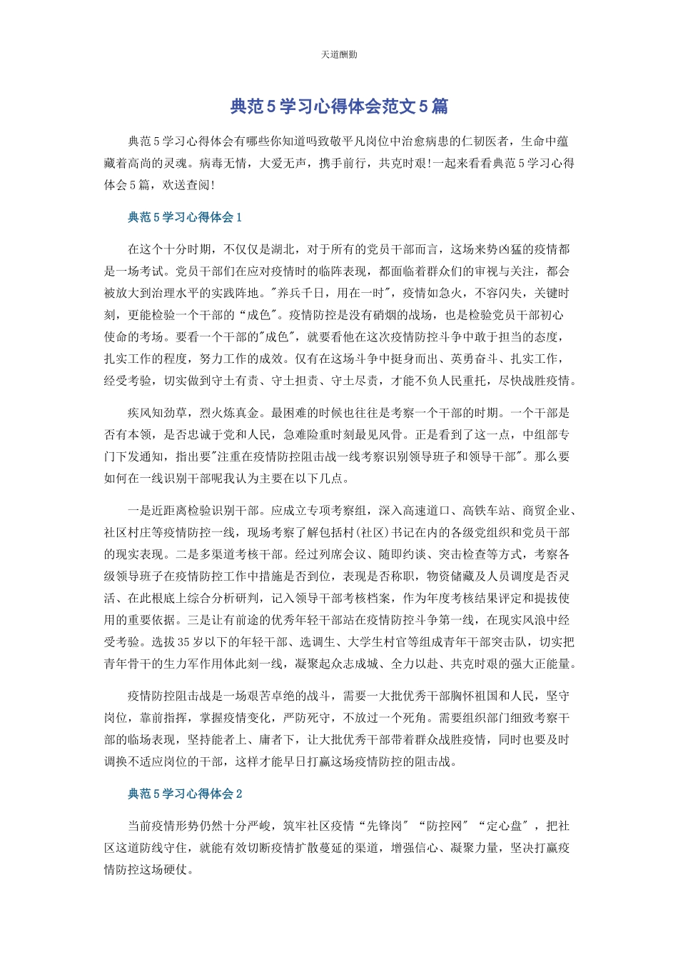 2023年《榜样5》学习心得体会5篇.docx_第1页