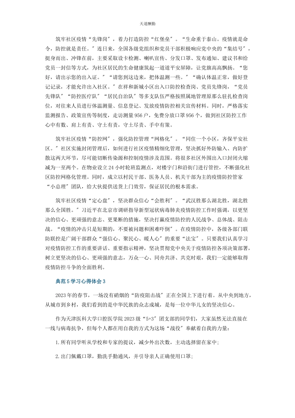 2023年《榜样5》学习心得体会5篇.docx_第2页