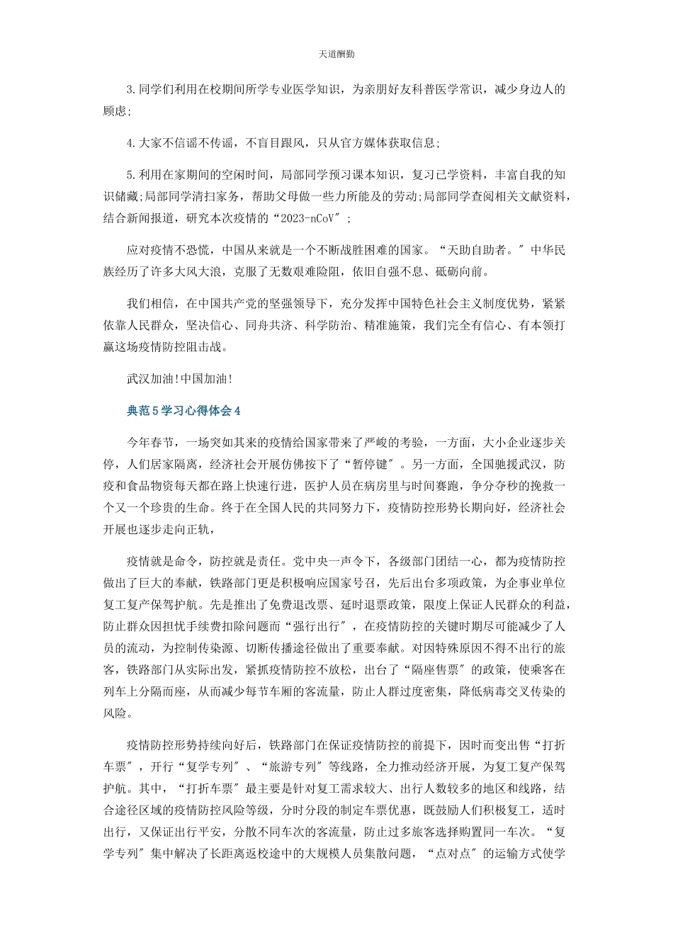 2023年《榜样5》学习心得体会5篇.docx_第3页