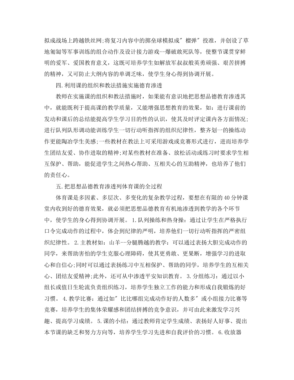 2023年体育教育德育工作总结.docx_第2页