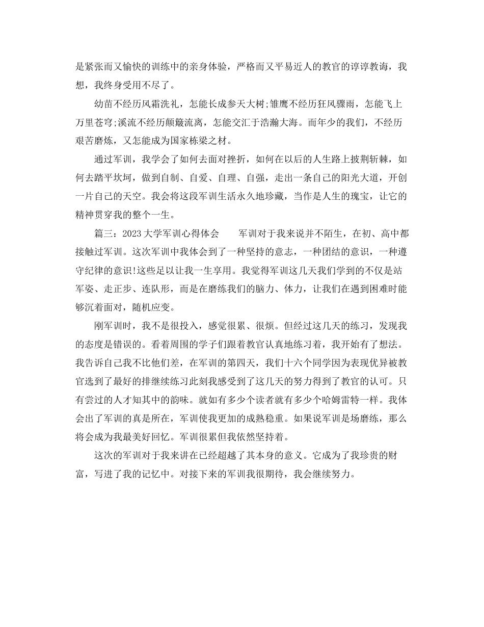 2023年大学军训心得体会22.docx_第3页