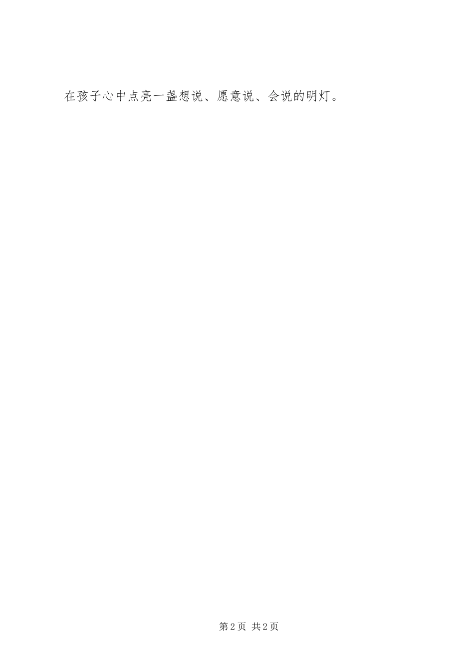 2023年语言领域优质课展示学习心得范文.docx_第2页