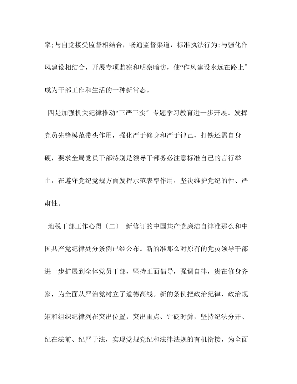 2023年地税干部工作心得体会精编范文三篇.docx_第3页