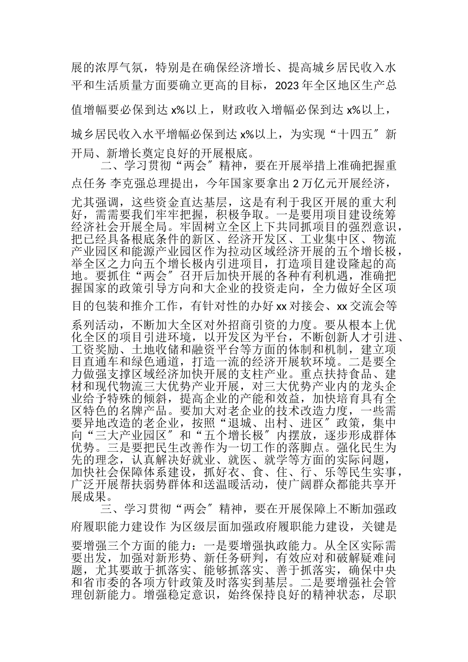 2023年收看两会开幕式及学习两会精神心得体会2.doc_第2页