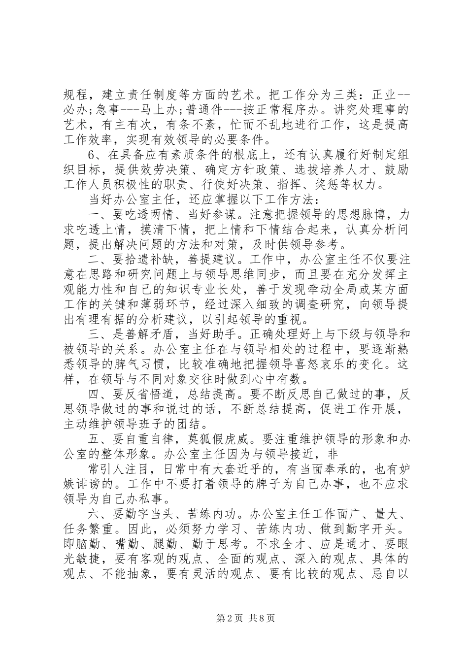2023年办公室工作的心得体会新编.docx_第2页