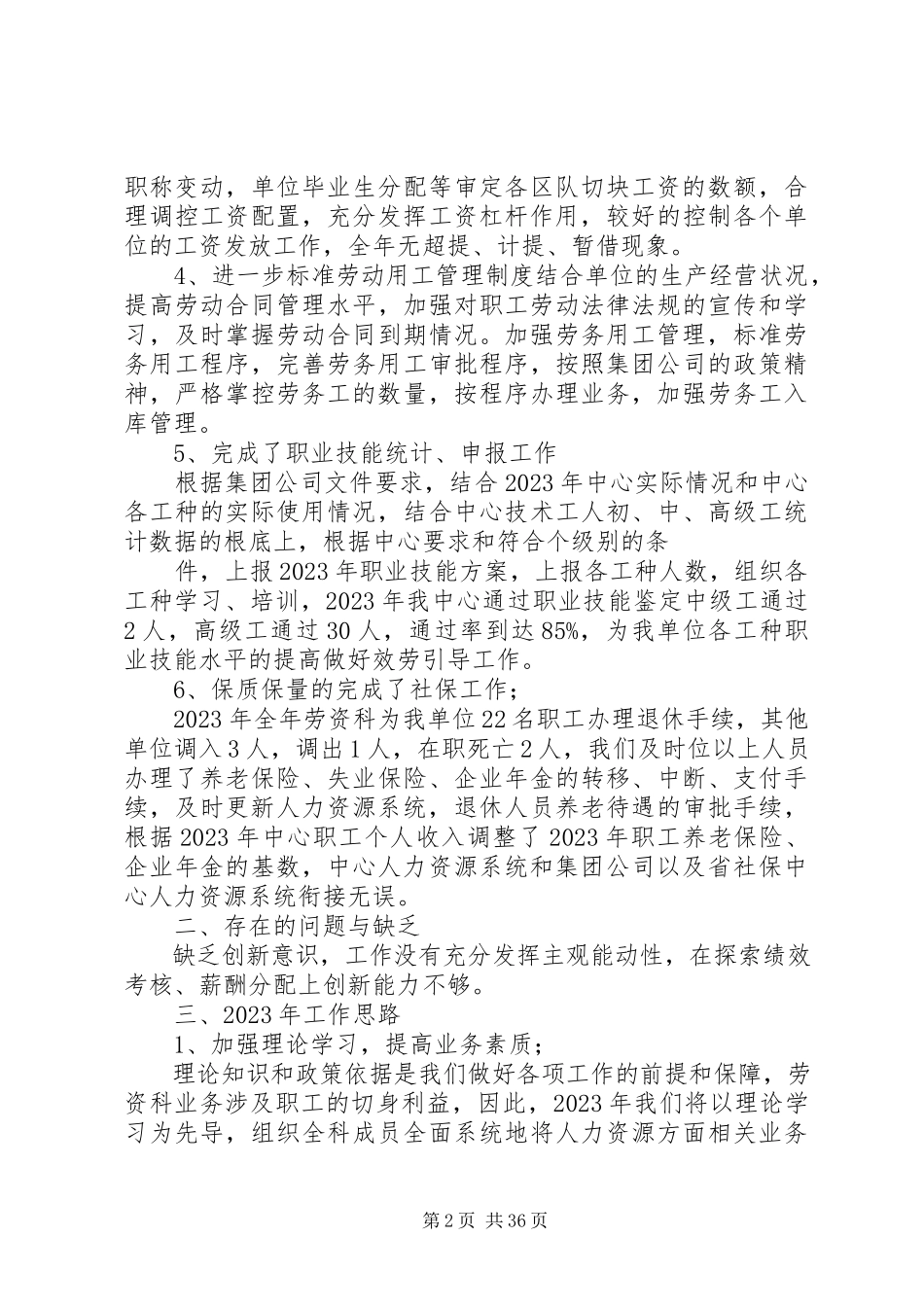 2023年劳资员工作工作总结.docx_第2页