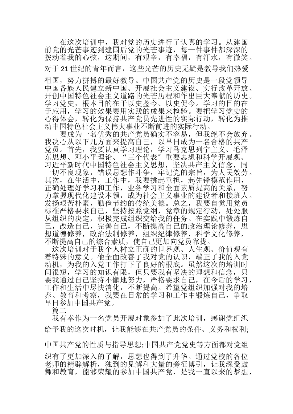 2023年发展对象培训心得体会三篇.doc_第2页