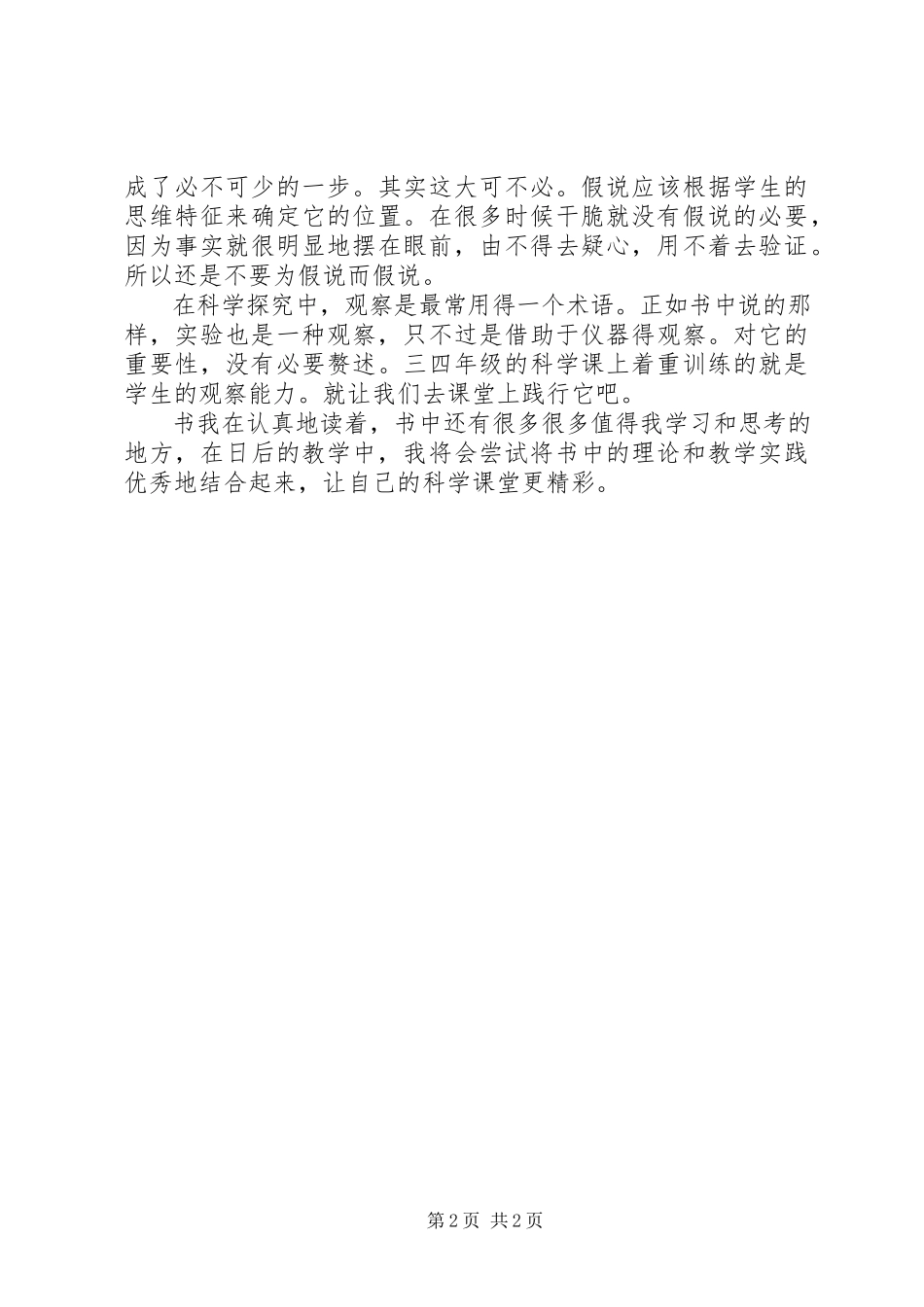 2023年《科学究竟是什么》读后感心得.docx_第2页