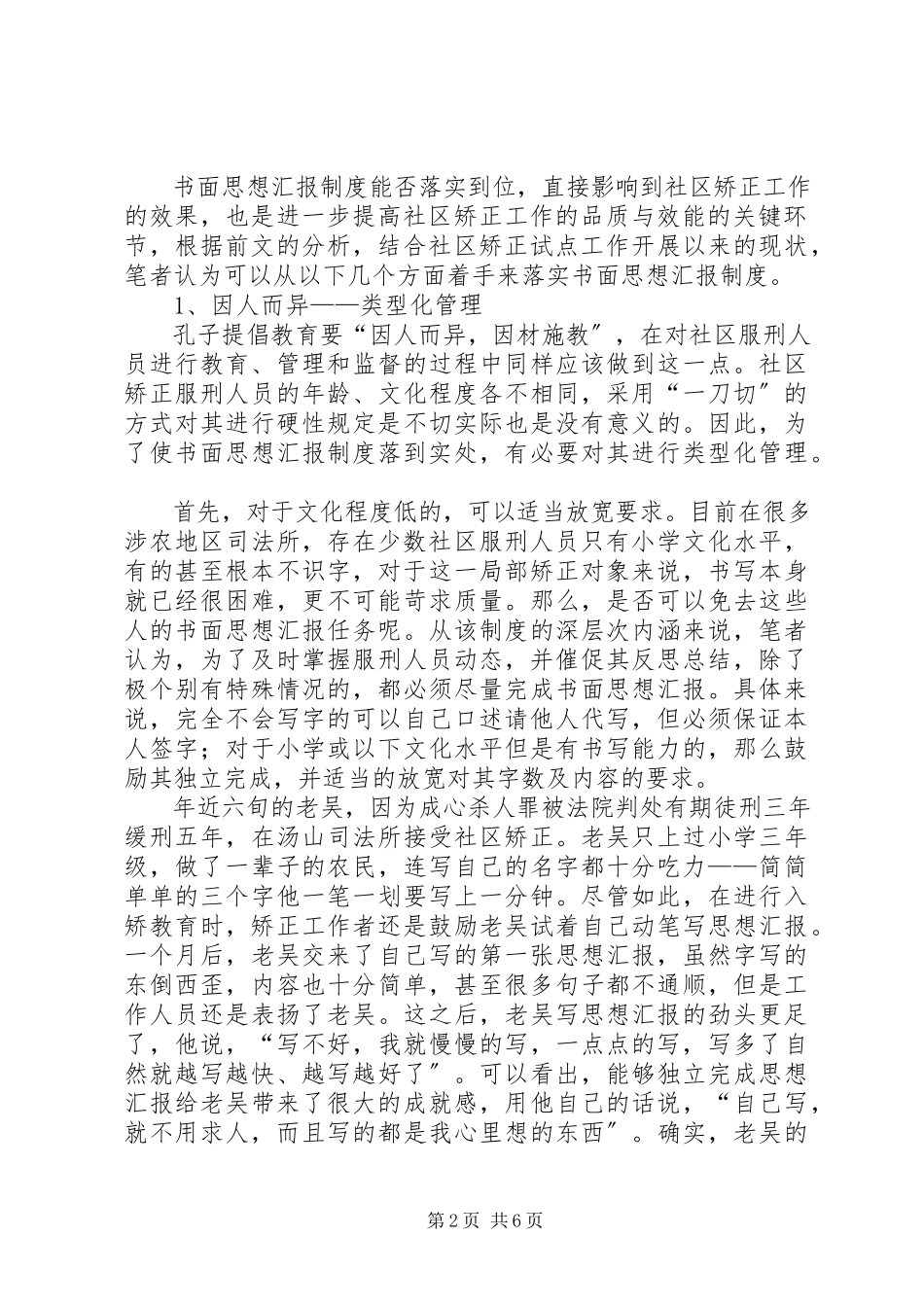 2023年司法局干部落实书面思想汇报制度心得.docx_第2页