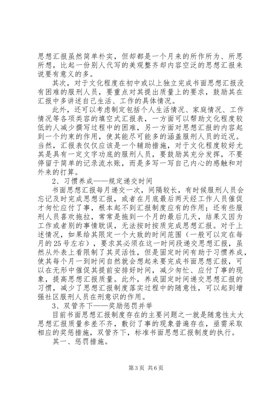 2023年司法局干部落实书面思想汇报制度心得.docx_第3页