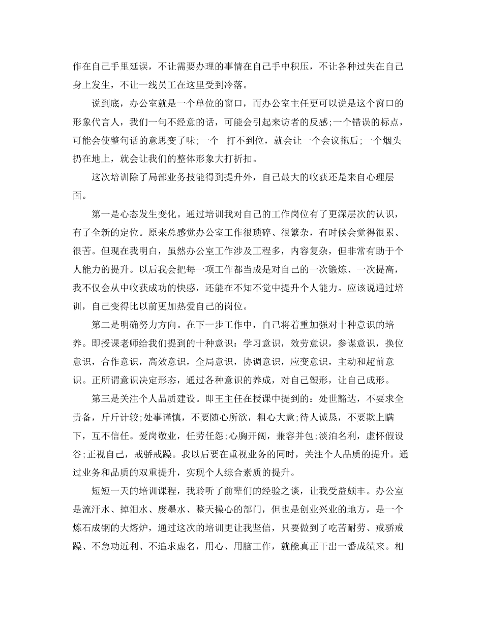 2023年办公室人员读书心得总结.docx_第3页