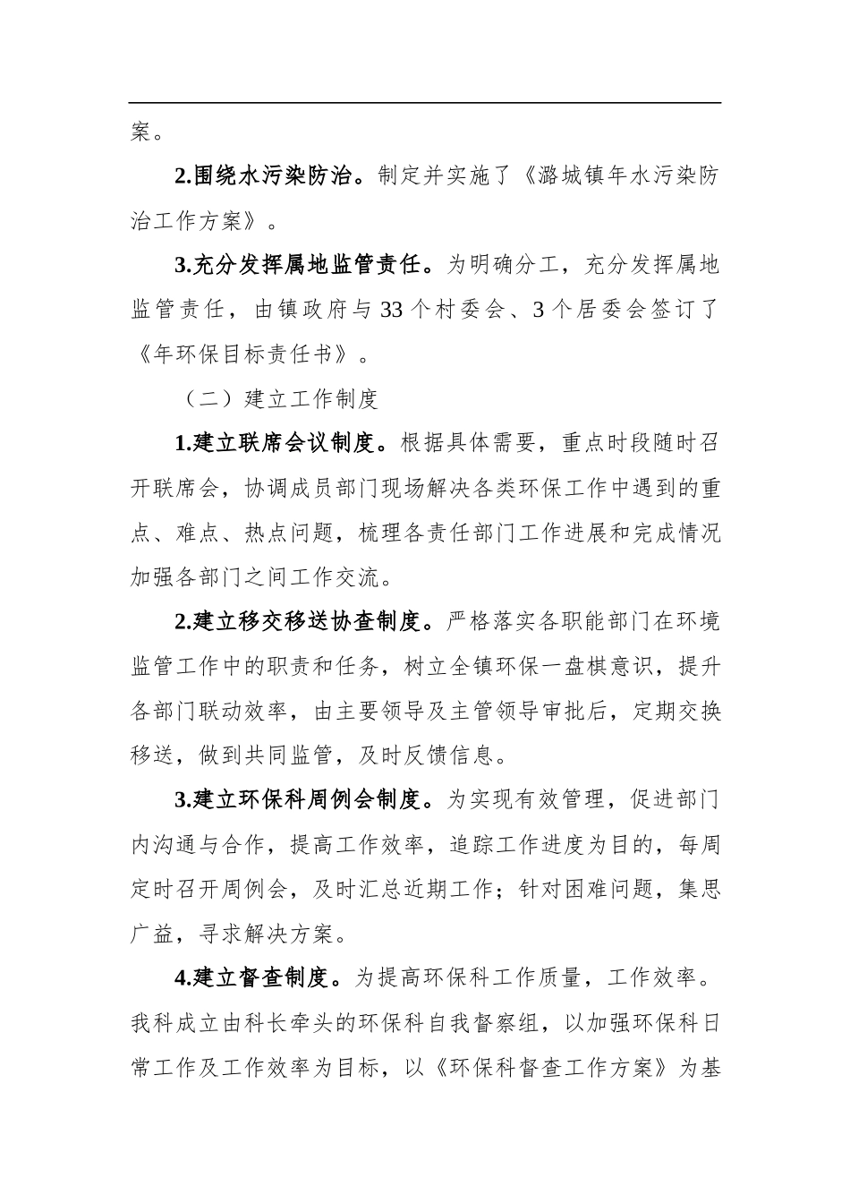 年环保科工作总结.docx_第2页
