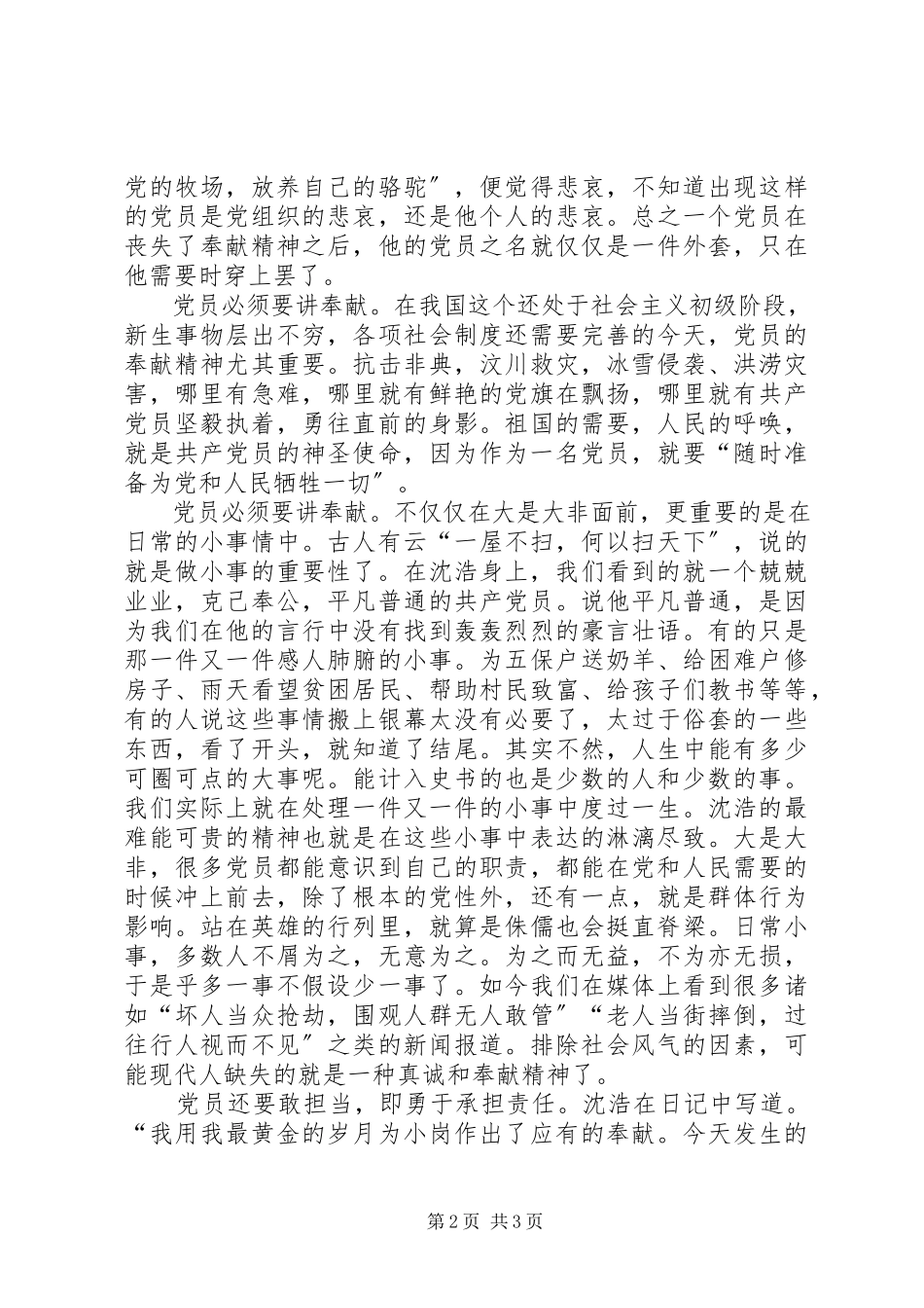 2023年观看第一书记个人心得.docx_第2页