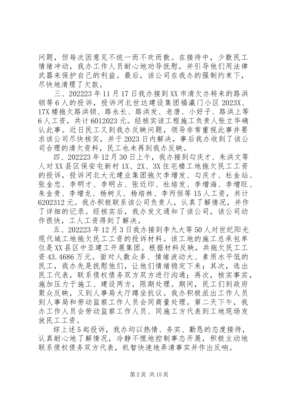 2023年清欠年终工作总结.docx_第2页