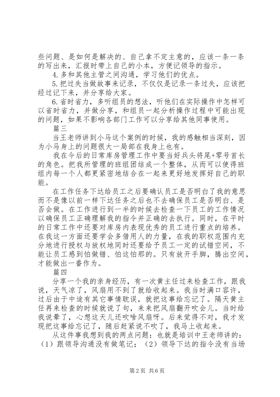 2023年物流管理干部综合素养与技能培训心得体会10篇.docx_第2页